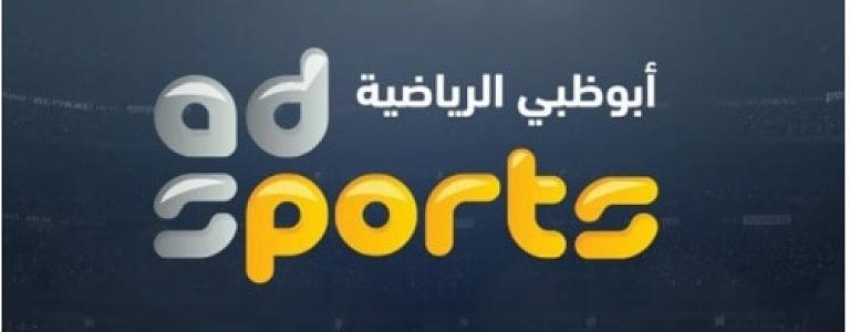 تردد قناة ابو ظبي الرياضية الجديد 2022 بجودة عالية