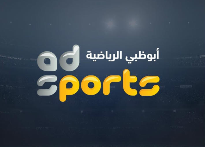 تردد قناة ابوظبي الرياضية 2022 الجديدة hd علي جميع الاقمار الصناعية