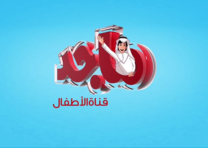 تردد قناة ماجد الجديد 2022 على النايل سات لمتابعة أجمل البرامج والأفلام الكرتونية للأطفال