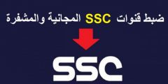تابع مباريات الدوري السعودي.. استقبل أحدث إشارة لـ تردد قنوات ssc السعودية الرياضية تحديث سبتمبر 2022