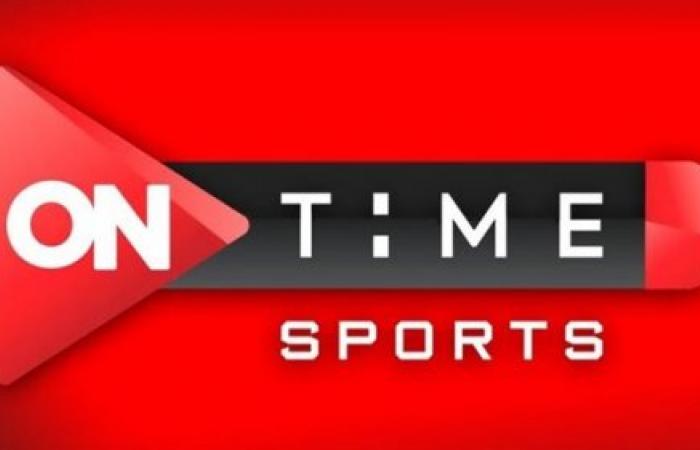 تردد قناة أون تايم سبورت ON Time Sports الناقلة لمباراة مصر وليبيريا اليوم الثلاثاء