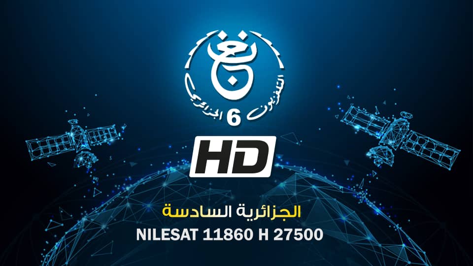 تردد قناة الجزائرية السادسة TV6 Algérie الجديد 2022 الناقلة لمباراة الجزائر وغينيا اليوم