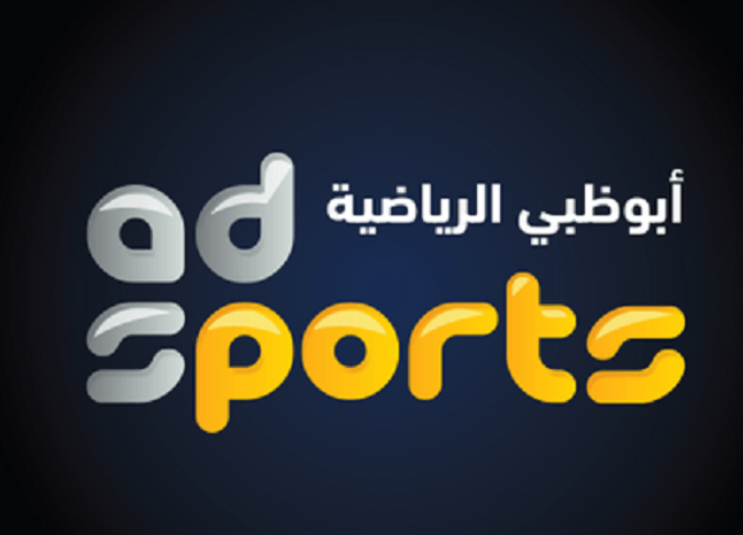 أبو ظبي الرياضية - تردد القناة والبطولات المذاعة
