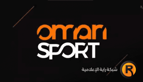 تردد قناة عمان الرياضية OMAN SPORTS HD على نايل سات