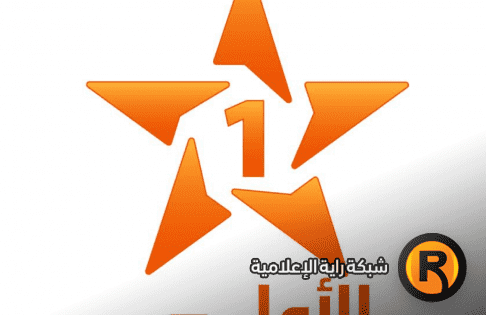 تردد قناة الأولى المغربية Al Aoula 2022 على نايل سات