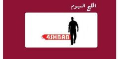 تردد قناة فور شباب الجديد علي النايل سات والعرب سات 2022