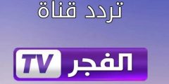 تردد قناة الفجر 2023 – مشاهدة مسلسل قيامة عثمان 101 جديد