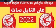 تردد قناة طيور الجنة الجديد 2023 على النايل سات وعرب سات بعد التعديل | أفضل قناة مخصصة للأطفال Toyour eljanah TV