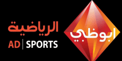 تردد قناة أبو ظبي الرياضية التردد الجديد 2022 على كافة الأقمار الصناعية