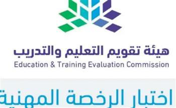 رابط وخطوات الاستعلام عن نتائج الرخصة المهنية للمعلمين في السعودية