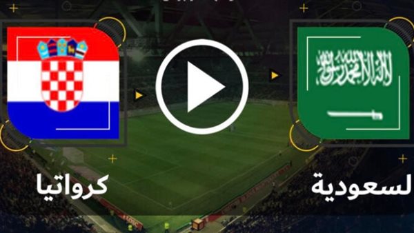 كورة لايف Saudi Arabia مشاهدة مباراة السعودية وكرواتيا بث مباشر Twitter رابط ماتش الأخضر NOW