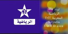 تردد قناة المغربية الرياضية الناقلة لبطولة كأس العالم قطر 2022 nilesat 301