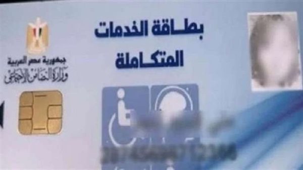 رابط حجز كشف طبي بطاقة الخدمات المتكاملة لإثبات الإعاقة في مصر