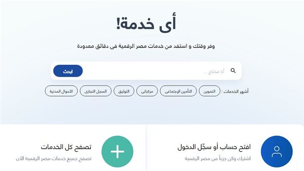 الآن.. رابط بوابة مصر الرقمية قسم الاحوال المدنية 2022