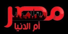 تردد قناة مصر أم الدنيا الجديد 2022 على النايل سات لشهر نوفمبر 2022