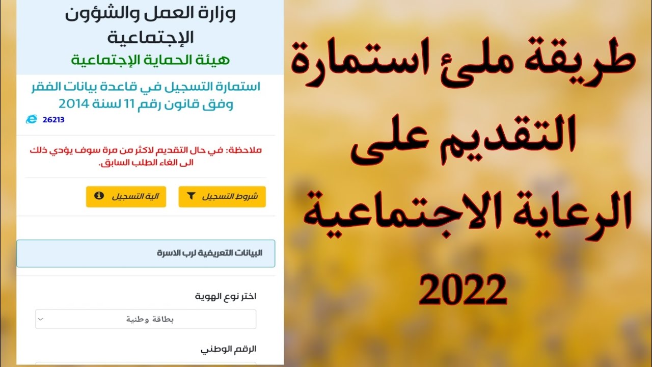 رابط تسجيل استمارة الرعاية الاجتماعية العراقية الأولى والثانية 2022