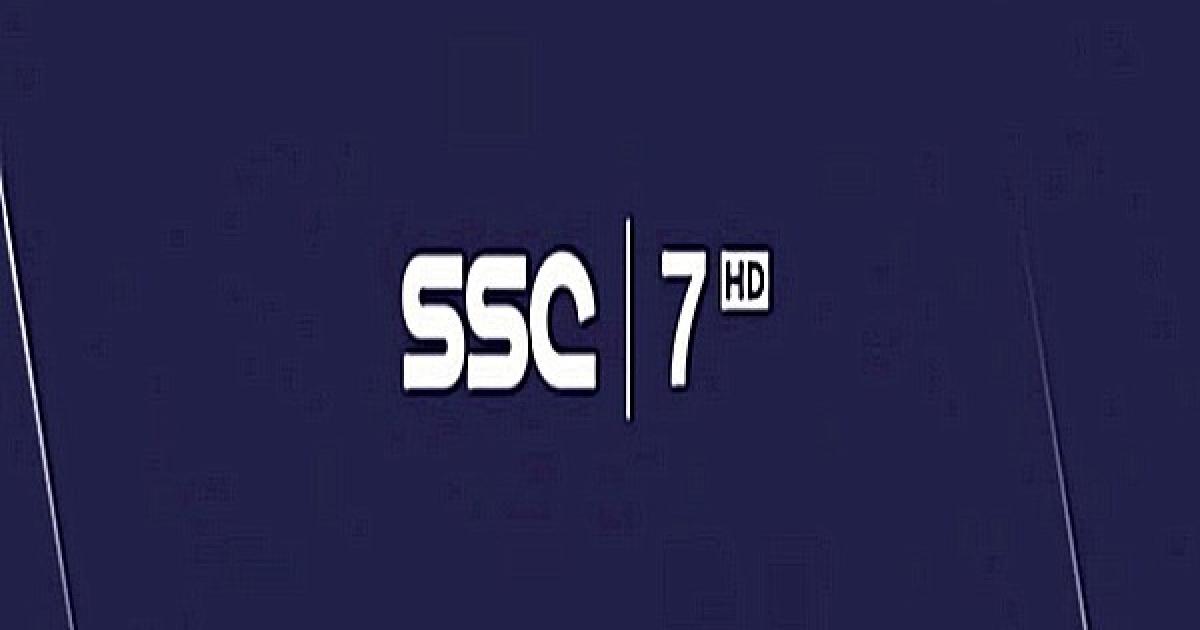 مشاهدة قناة SSC7 SD على نايل سات بدون تقطيع - تردد قناة إس إس سي SSC