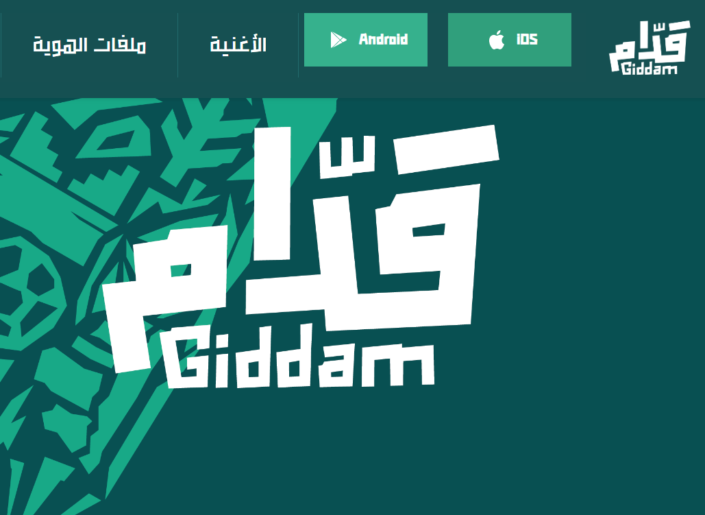رابط تطبيق giddam لتسهيل رحلة المشجع السعودي الى المونديال
