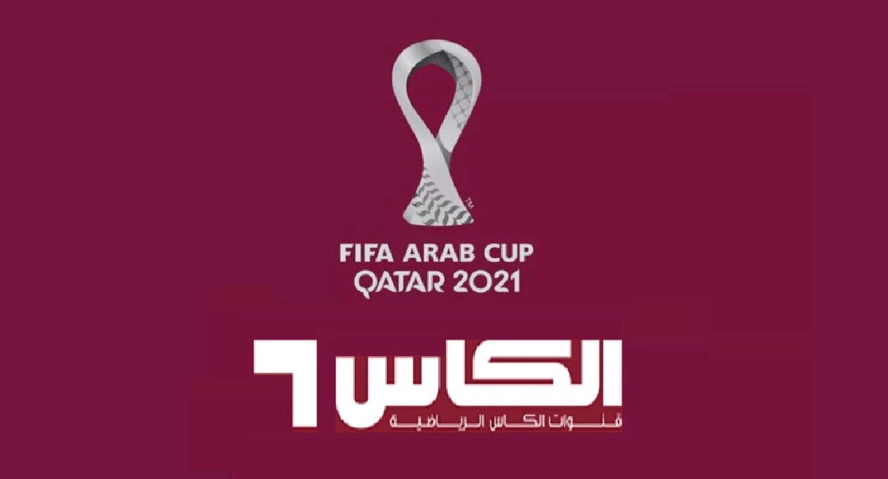 ضبط تردد قناة الكأس القطرية الناقلة لمباريات كأس العالم 2022