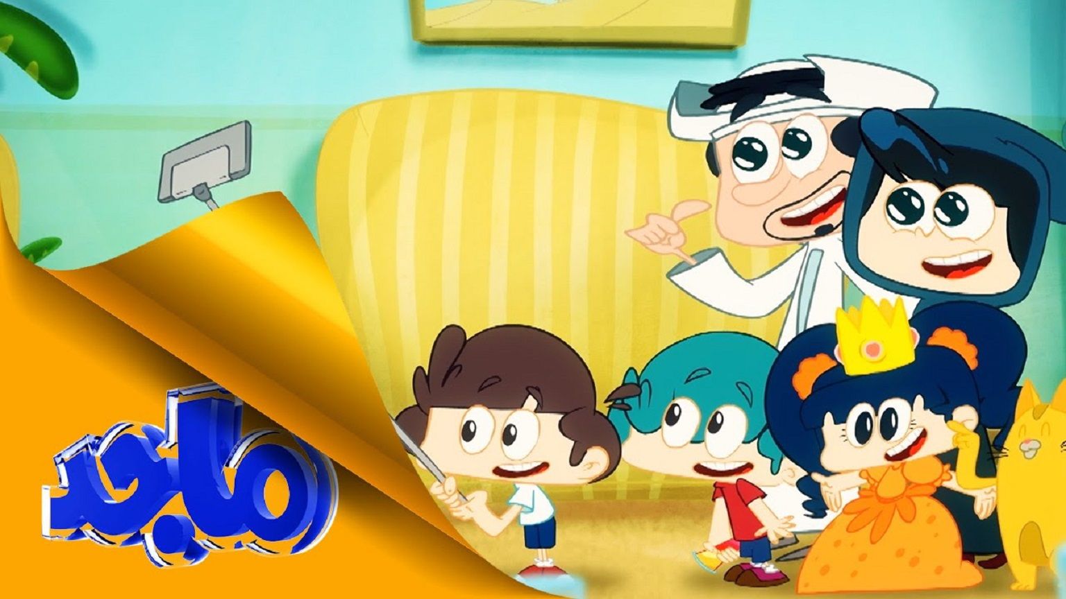 قنوات الأطفال| تردد قناة ماجد الجديد Majid Kids TV 2023 على جميع الأقمار الصناعية بجودة عالية HD