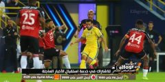 مشاهدة مباراة الرائد والنصر kora live.. رابط تويتر بث مباراة النصر اليوم
