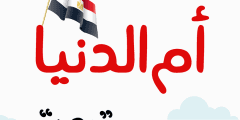 ضبط تردد قناة مصر ام الدنيا الجديد 2023 Misr Om Eldonia على النايل سات لمتابعة اقوى الأعمال الفنية بجودة عالية