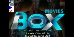 تردد قناة فوكس موفيز الجديد fox movies 2023 علي النايل سات — العراق نيوز
