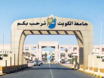 رابط التسجيل على سستم جامعة الكويت kuwait university 2023