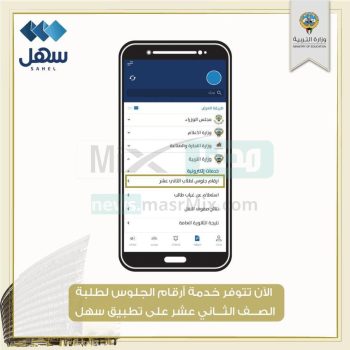 "اعرف رقمك" رابط استخراج أرقام جلوس طلبة الصف الثاني عشر الكويت 2022 عبر تطبيق سهل الإلكتروني