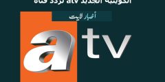 تردد قناة ATV التركية 2023 لمشاهدة قيامة عثمان على نايل سات