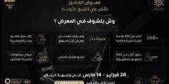 رابط موقع حجز تذاكر معرض العطور موسم الرياض 2023