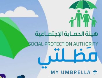 رابط منصة مظلتي 2022 وكيفية الاستعلام عن أسماء المشمولين برواتب الحماية الاجتماعية لمستفيدي الرعاية الاجتماعية
