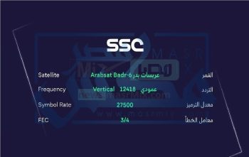 "الآن" تردد قناة ssc الرياضية السعودية الناقلة لمباريات اليوم علي القمر الصناعي نايل سات
