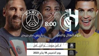 تردد القنوات الناقلة لمباراة الهلال والنصر ضد باريس سان جيرمان في كأس موسم الرياض 2023