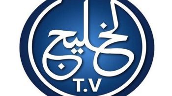 تردد قناة الخليج الإخبارية 2023 الجديد Alkhalij TV.. ومميزاتها (تحديثات)