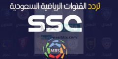 حدثها الآن .. تردد قناة ssc الرياضية الجديد 2023 لمتابعة أفضل مباريات الدوري السعودي