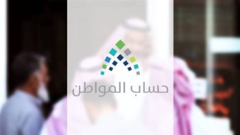 السعودية.. رابط تحديث البيانات الخاصة بدعم حساب المواطن باستخدام رقم الهوية الوطنية لعام 1444