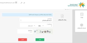 رابط و طريقة الاستعلام عن وافد في وزارة الموارد البشرية السعودية