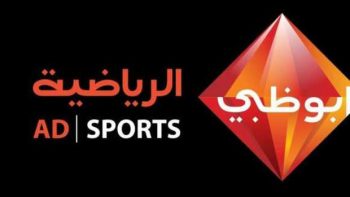 استقبال تردد قناة أبو ظبي الرياضية 1 و 2 الجديد الناقلة لمباريات كأس الخليج العربي 2023 علي النايل سات بجودة ال hd