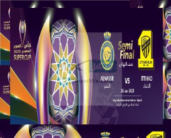 رابط" حجز تذاكر مباراة النصر والاتحاد في نصف نهائي كأس السوبر al-ittihad VS al-nassr