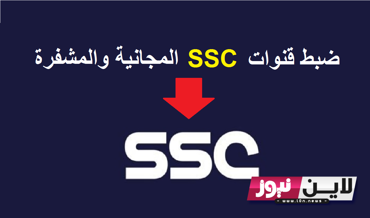 تردد قناة ssc sport 1 الناقلة لمباراة ريال مدريد اليوم على نايل وعرب سات بإشارة قوية
