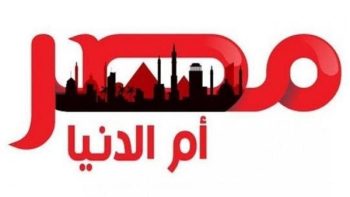 تردد قناة مصر أم الدنيا الجديد 2023 النايل سات.. وطرق الاستقبال