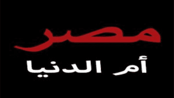 تردد قناة مصر أم الدنيا 2023.. وكيفية الاستقبال