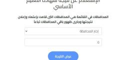 نتيجة الشهادة الإعدادية محافظة المنوفية.. رابط نتيجة الصف الثالث الإعدادي 2023