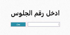 نتيجة الشهادة الإعدادية محافظة الدقهلية.. رابط نتيجة الصف الثالث الإعدادي 2023