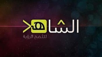 تردد قناة الشاهد الكويتية الجديد علي النايل سات والعرب سات 2023