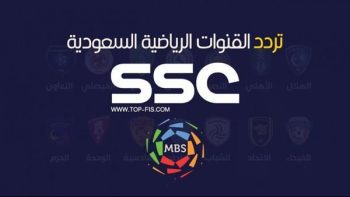 تردد قناة السعودية الرياضية الناقلة لمباراة الأهلي أوكلاند سيتي 