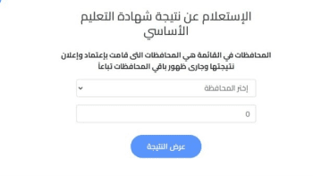 نتيجة الشهادة الإعدادية محافظة البحر الأحمر.. رابط نتيجة الصف الثالث الإعدادي 2023