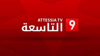 تردد قناة القناة التاسعة الجديد 2023 علي النايل سات وعربسات Attessia tv