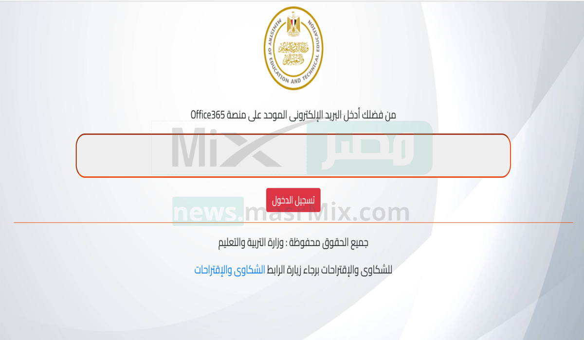 رابط تسجيل إستمارت الثانوية العامة المصرية 2023 وكيفية الحصول علي البريد الإلكتروني